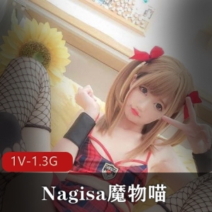Nagisa魔物喵粉丝更新作品1V1.3G，后推车冲击首秀